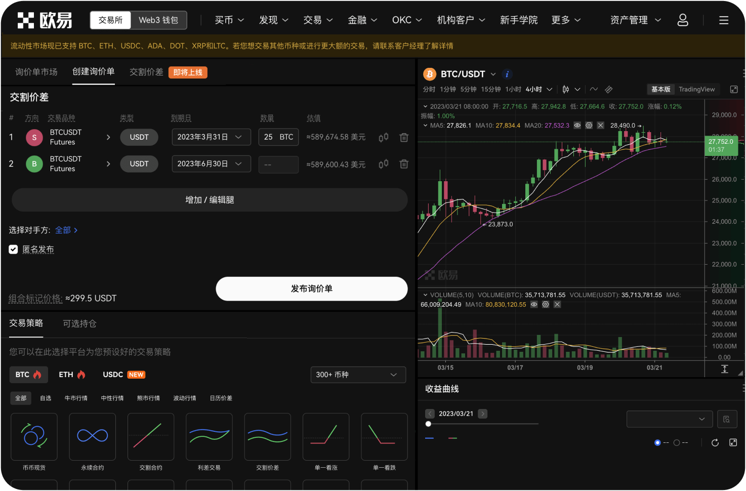 如何查看欧易OKX上的交易深度和成交量